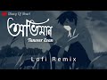 Oviman (অভিমান) [Lofi+Reverb] Tanveer Evan | Piran Khan | Ami Parini Tomake Apon Kore Rakhte | Lofi