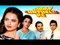Jaan Hatheli Pe Hindi Full Movie | Hema Malini | Rekha | Dharmendra | Jeetendra