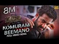 Komuram Beemano Full Video Song(Tamil) | RRR | NTR, Ram Charan | Maragadhamani | SS Rajamouli