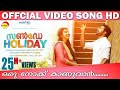 Oru Nokku Official Video Song HD | Film Sunday Holiday | Asif Ali | Sruthi Ramachandran