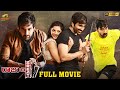 Raja The Great Latest Telugu Full Movie 4K | Ravi Teja | Mehreen Pirzada | Rajendra Prasad | Ali