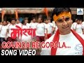 Govinda Re Gopala Song Video | Morya | Marathi Dahi Handi Songs | Swapnil Bandodkar