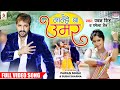 #Video | Nanhe Ba Umar #Pawan Singh #Shubhi Sharma | Katta Tanal Duppatta Par | Bhojpuri Movie Song