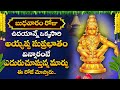 Ayyappa Suprabatam | Ayyappa Swamy Devotional Songs | Telugu Bhakthi Songs 2024