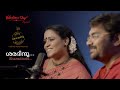Saradindu | ശരദിന്ദു | Cover version by Leela Joseph and Ravisankar | ONV | MBS | Ulkkadal | ഉൾക്കടൽ