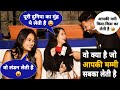 Apki Mummy Sabka Leti Hai Funny Question Prank On Cute Girls 😍😂