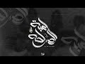 زياد الدساس و روان - لعبة الصراحه | Zeyad El-Dassas Ft. Rawan - Le3bet El Saraha