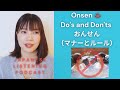 The Complete Guide to Onsen Etiquette l おんせんの入り方♨️ Japanese Listening Podcast #日本語ポッドキャスト