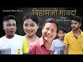 Bihamjw Gaodang. A Bodo Comedy Short video.