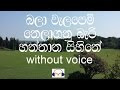 Hanthana Sihine Karaoke (without voice) හන්තාන සිහිනේ