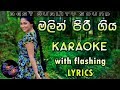 Malin Piree Giya Karaoke with Lyrics (Without Voice)