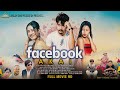 Facebook Akai | Karbi full movie |