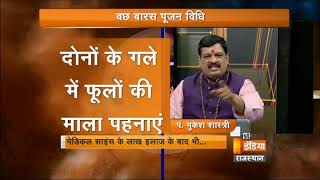 जाने बछ बारस का महत्व | बछ बारस की कथा | संतान सुख प्राप्ति के उपाय | Part - 2
