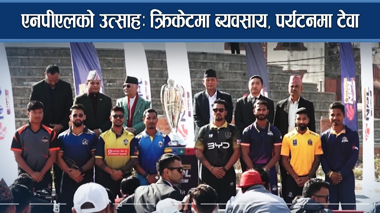 एनपीएलको उत्साहः क्रिकेटमा ब्यवसाय, पर्यटनमा टेवा  –  NEWS24 TV