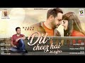 Dil Cheez Hai Ki Sajna : Nazar Saab | Sukhpal Sukh | New Punjabi Song 2023 | Amar Audio