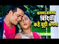 #Video - बलमा बलमा बिंदिया कहे चूड़ी कंगना | Ravi Kishan | Rani Chatterjee | Bhojpuri Old Song 2023