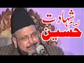 Syad Shabbir Hussian Shah Sahb || Shahadat.e.Imam Hussain || Vary Hard Taching waqia karbala