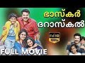 Bhaskar the Rascal - ഭാസ്കർ ദ റാസ്കൽ Malayalam Full Movie | Mammootty | Nayanthara | TVNXT Malayalam