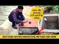 Water Harvesting Technique at Home | Cheap Rain Water Harvesting Method | Save Water
