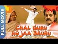 Chal Guru Ho Ja Shuru Full Movie (HD)- Superhit Hindi Comedy Movie | Sanjay Mishra | Chandrachur