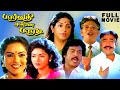 Parvathi Ennai Paaradi | Tamil Full Movie | Srividya | Saravanan | Sri Parvathy | Vijayakumar |