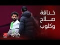الحكاية | ما اتمناش ابقى مكانهم.. تعليق عمرو أديب على خناقة محمد صلاح مع كلوب