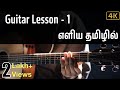 Tamil Guitar Lessons - For Beginners - Lesson 1