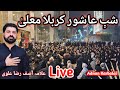 Shab e Ashur Live Karbala || Allama Asif Raza Alvi || 2022