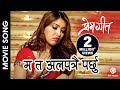 Ma Ta Alapatrai Parchhu || Prem Geet || Nepali Movie Song || Pooja Sharma, Pradeep Khadka