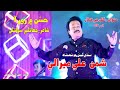 Husun Me Zorr Aan Singer Shaman Ali Mirali Poet Jahangir Solangi Music By Irfan Samo