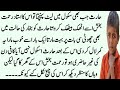 Haris ki Rula dene wali kahani || Heart touching story || Moral story in Urdu