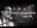 Gajalu Ti Thula Thula Aankha by Ghulam Ali | Karaoke
