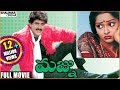 Majnu Full Length Telugu Movie || Akkineni Nagarjuna, Rajani