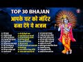 Top 30 Best Famous Hindi Bhajans | Morning Non Stop सुपरहिट भजन आपकी सभी मनोकामनाए पूर्ण होगी सुनके