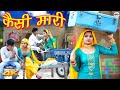 Kaisi Mari कैसी मारी (Full Video Song) Sahun Khan Sahjadi || Chanchal New Mewati Song 2021Mor Mewati