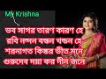 ভব সাগর তারণ | Bhabo Sagaro Tarono with lyrics || Gurudev daya karo dinjone || Aditi Munshi Song