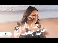 Asma Lmnawar - Hada Hali Min Baadak | Official Video Clip 2023 | أسما لمنور - هذا حالي من بعدك