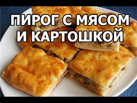 Пирог с мясом в духовке рецепты с простые