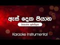 As Deka Piyana (ඇස්  දෙක පියාන) - Rookantha Goonathilake | Sinhala Karaoke | Instrumental |