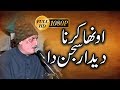 Unhan Karna Deedar Sajan Da Jinnah Akhiyan Sambh Ke Rakhiyan Arif Feroz Khan Full HD Barkati Media