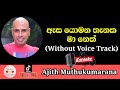 Asa Yomana Thanaka Karaoke With Lyrics | Without Voice Track | 2024 Tiktok Hits Ajith Muthukumarana