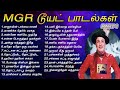 எம்ஜிஆர் இனிமையான காதல் பாடல்கள் | MGR Duet Songs | Tamil Music Center