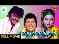 மதுரை சூரன் ( 1984 ) | Madurai Sooran Tamil Full Movie | Vijayakanth | Anuradha  | Senthil