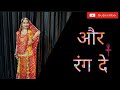 Aur Rang De (और रंग दे) |Semma Mishra/Ft @SimiLetsDance/Rajsthani Dance /Rajputi dance/