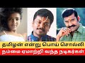 Top 10 Non Tamil Actors in Tamil Cinema !! || Cinema SecretZ