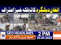 Geo Headlines 2 PM | Former Pakistan captain Bismah Maroof retires from cricket | 25th April 2024