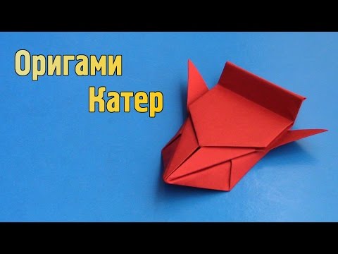 оригами парусная лодка видео оригами парусная лодка видео