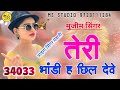 SR_34033 | तेरी जवानी  | Aaina Mujeem | New Mewati Song | Teri Jwani / MS Studio Jhrika