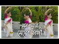 Mono Mor Megher Sangi ||Dance by Soma Halder||Rabindra Jayanti Special|| #dancevideo