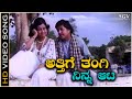 Atthige Thangi Ninna Aata - Video Song | Sose Thanda Sowbhagya | Vishnuvardhan | Manjula